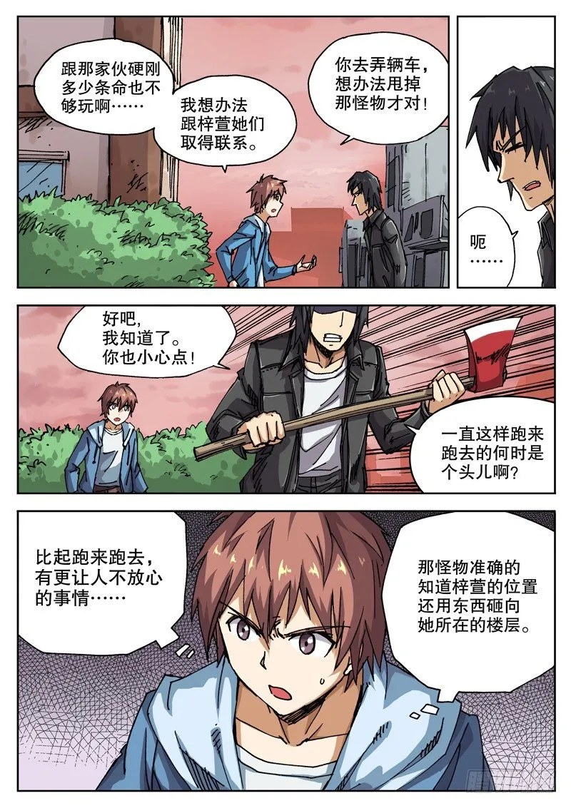 21 事不宜迟 第6页