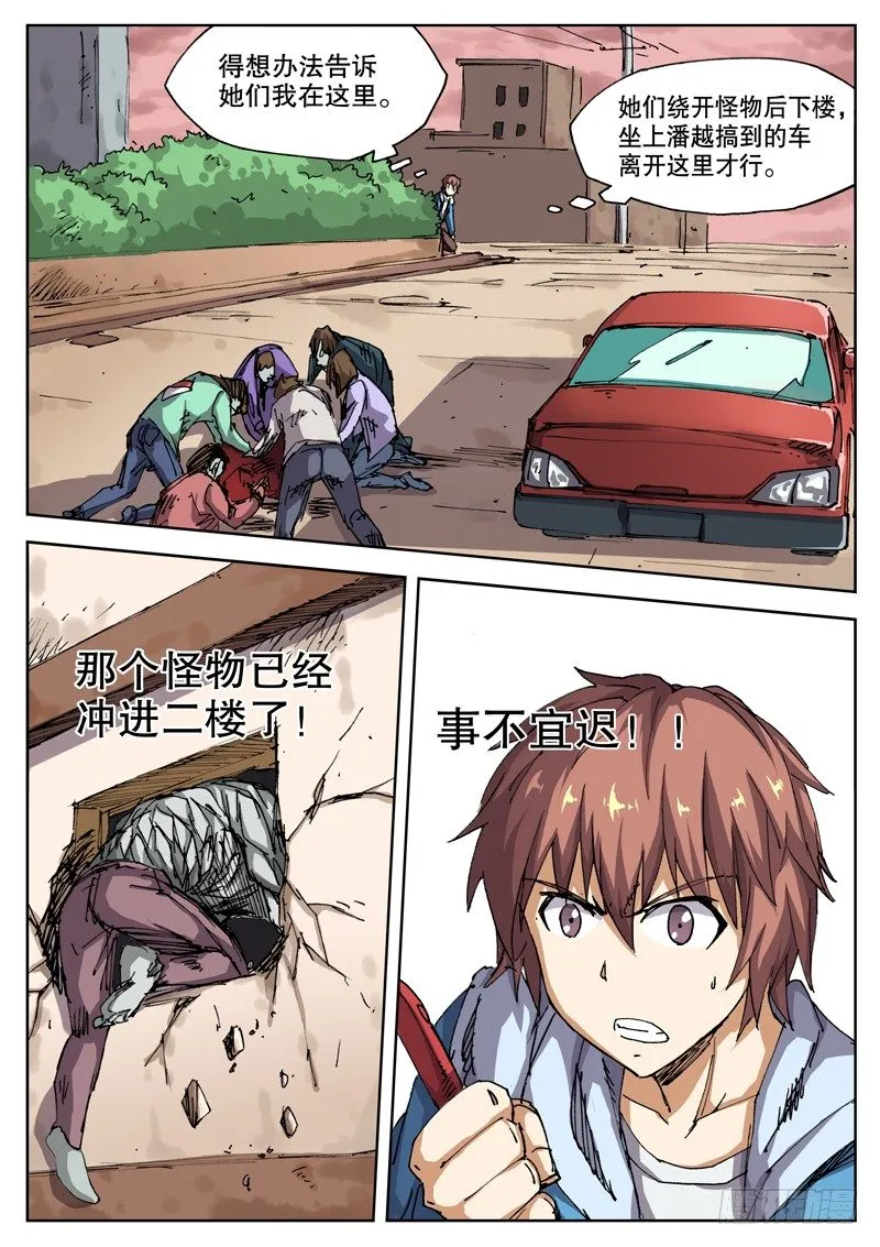 21 事不宜迟 第8页