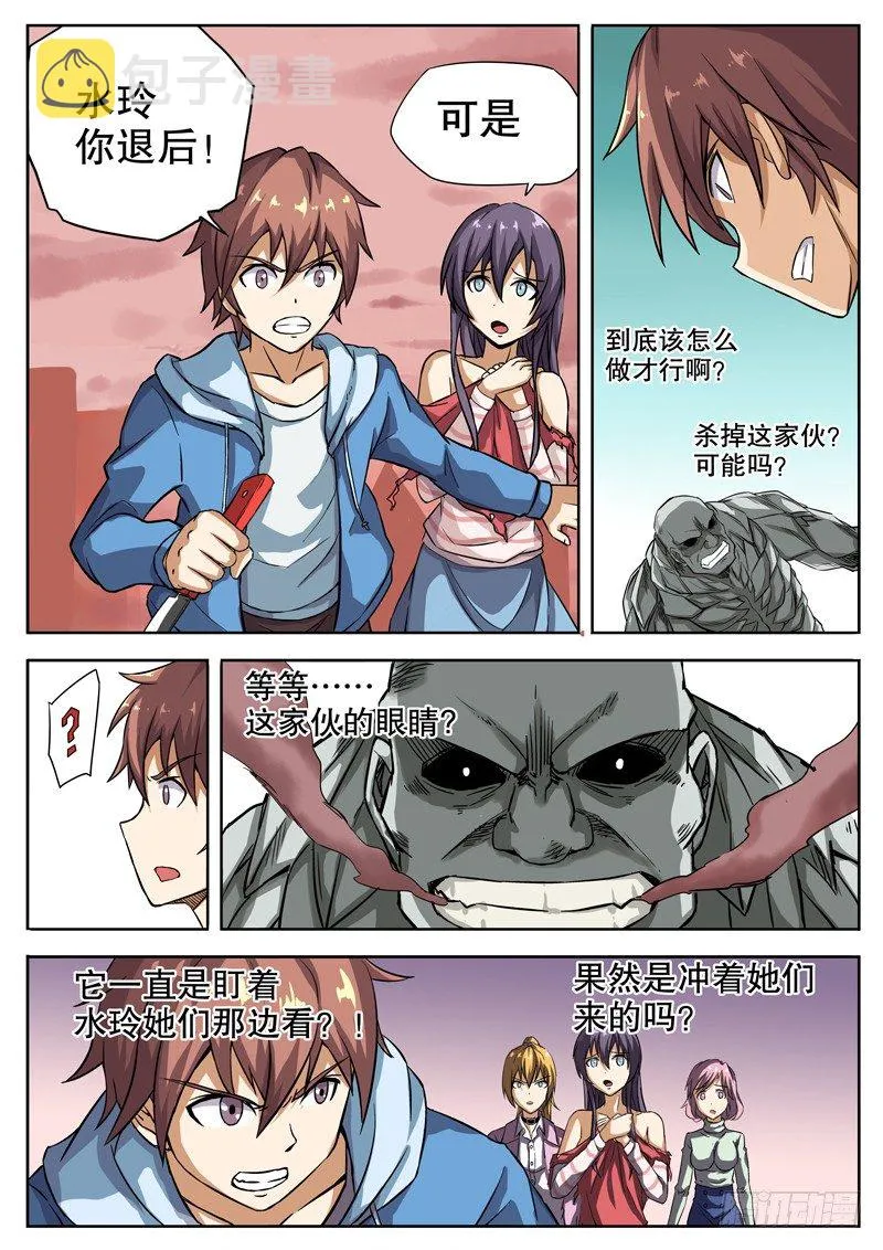 23 拿什么拖时间？！ 第7页