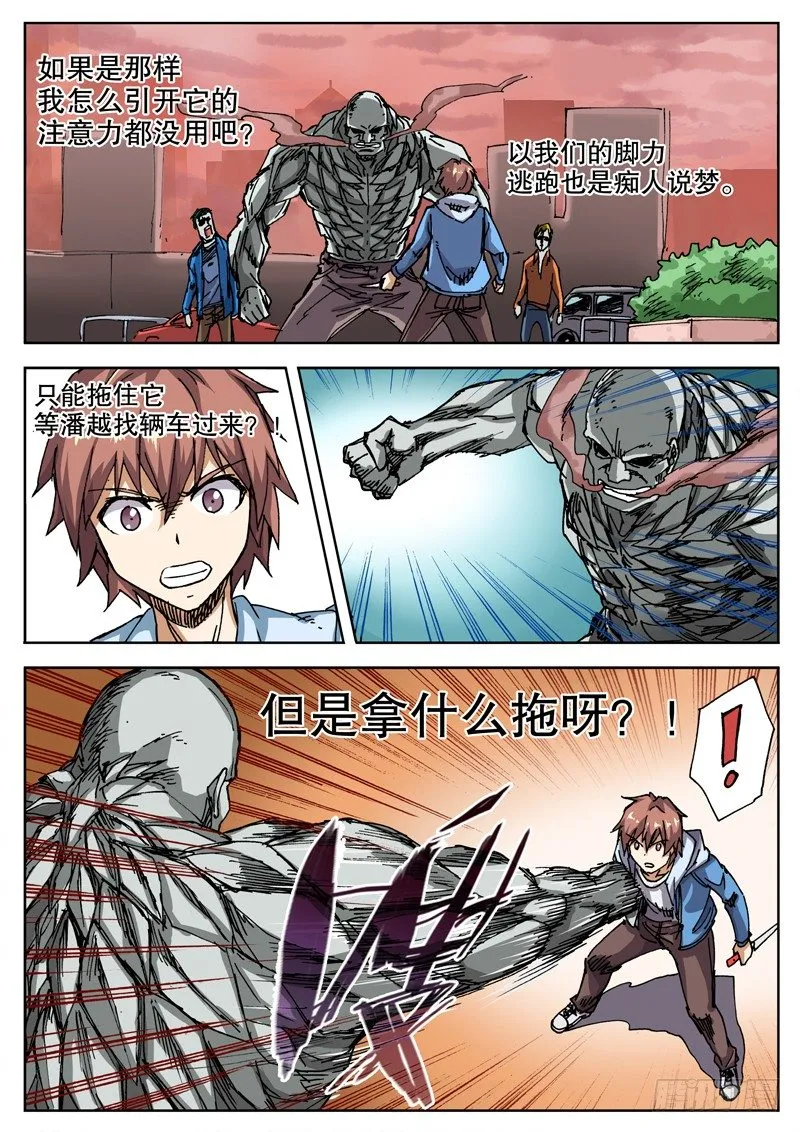 23 拿什么拖时间？！ 第8页