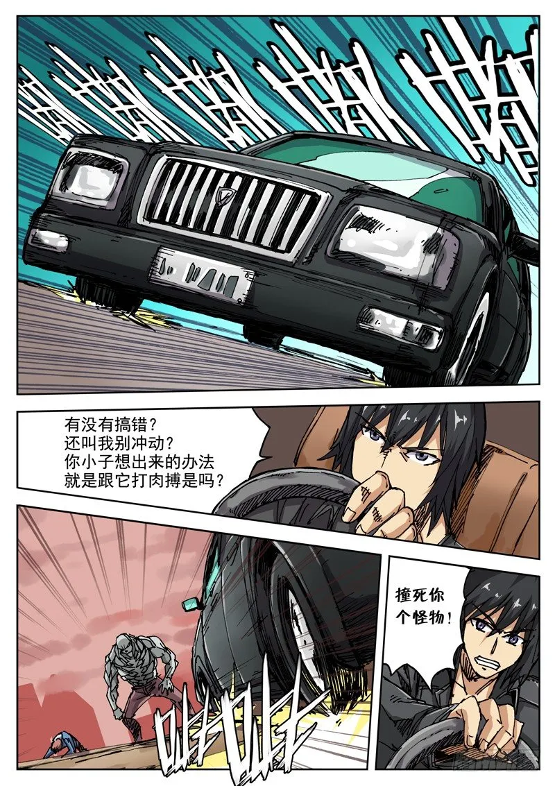 25 手撕鬼子？！ 第7页