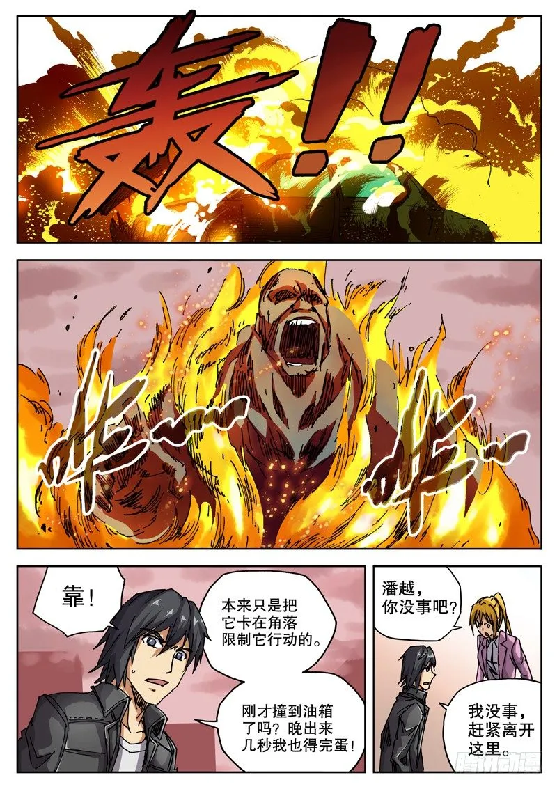26 好像有什么逃走了！ 第2页