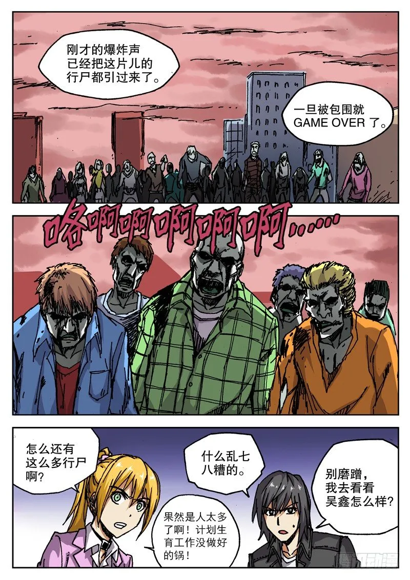 26 好像有什么逃走了！ 第3页