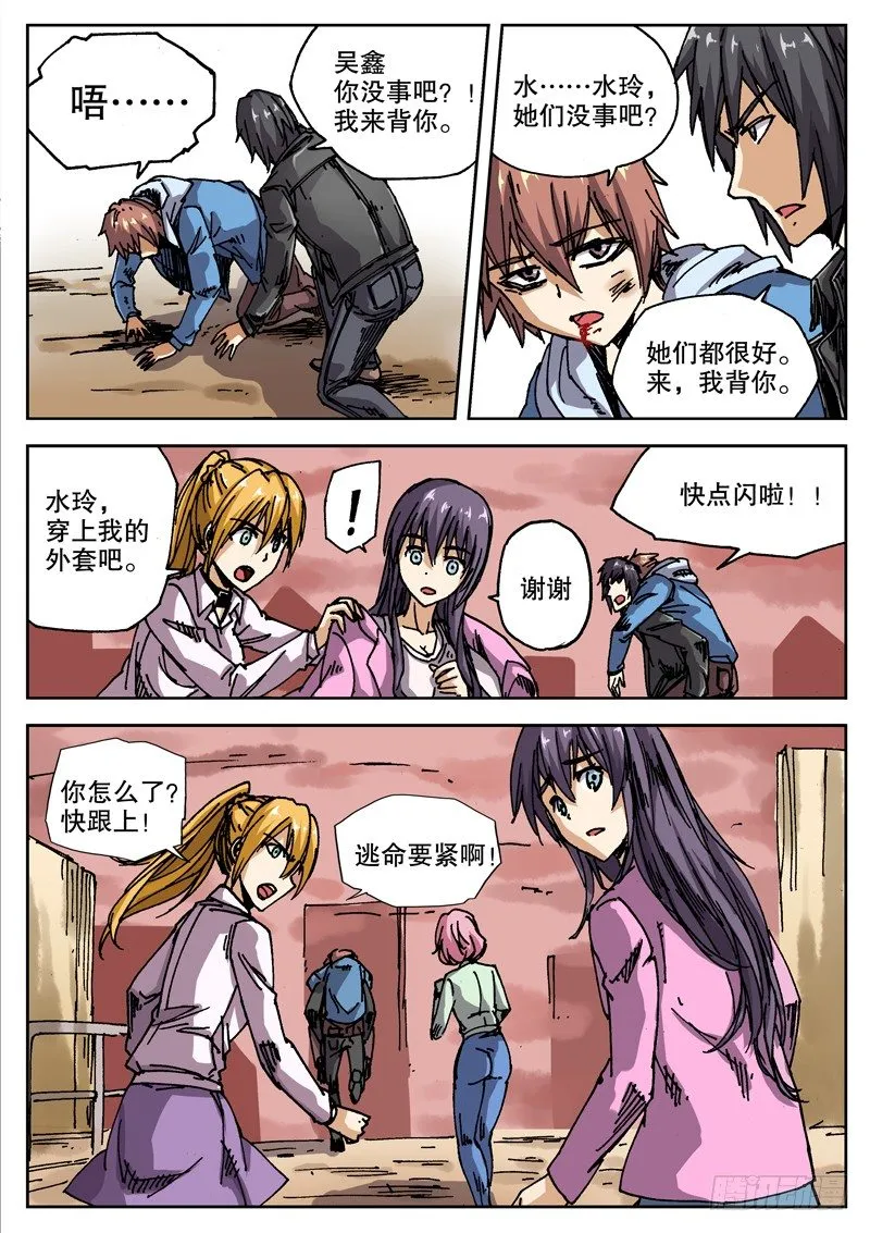 26 好像有什么逃走了！ 第4页