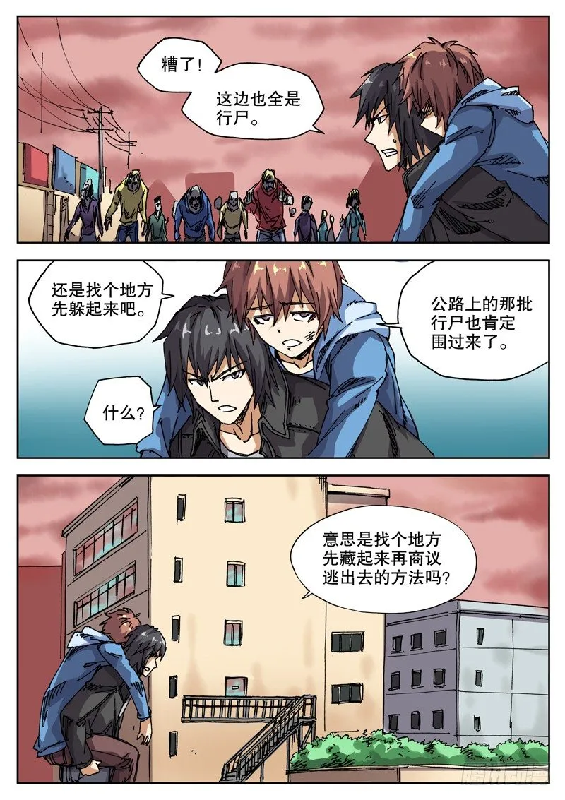 26 好像有什么逃走了！ 第7页