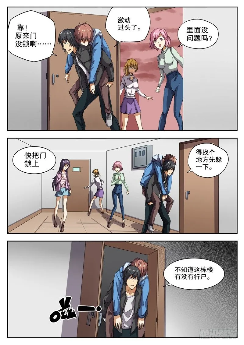 27 邂逅！ 第1页