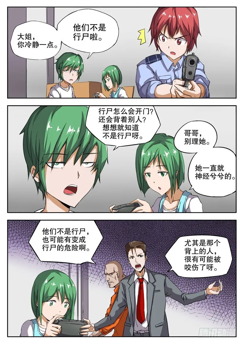 27 邂逅！ 第6页