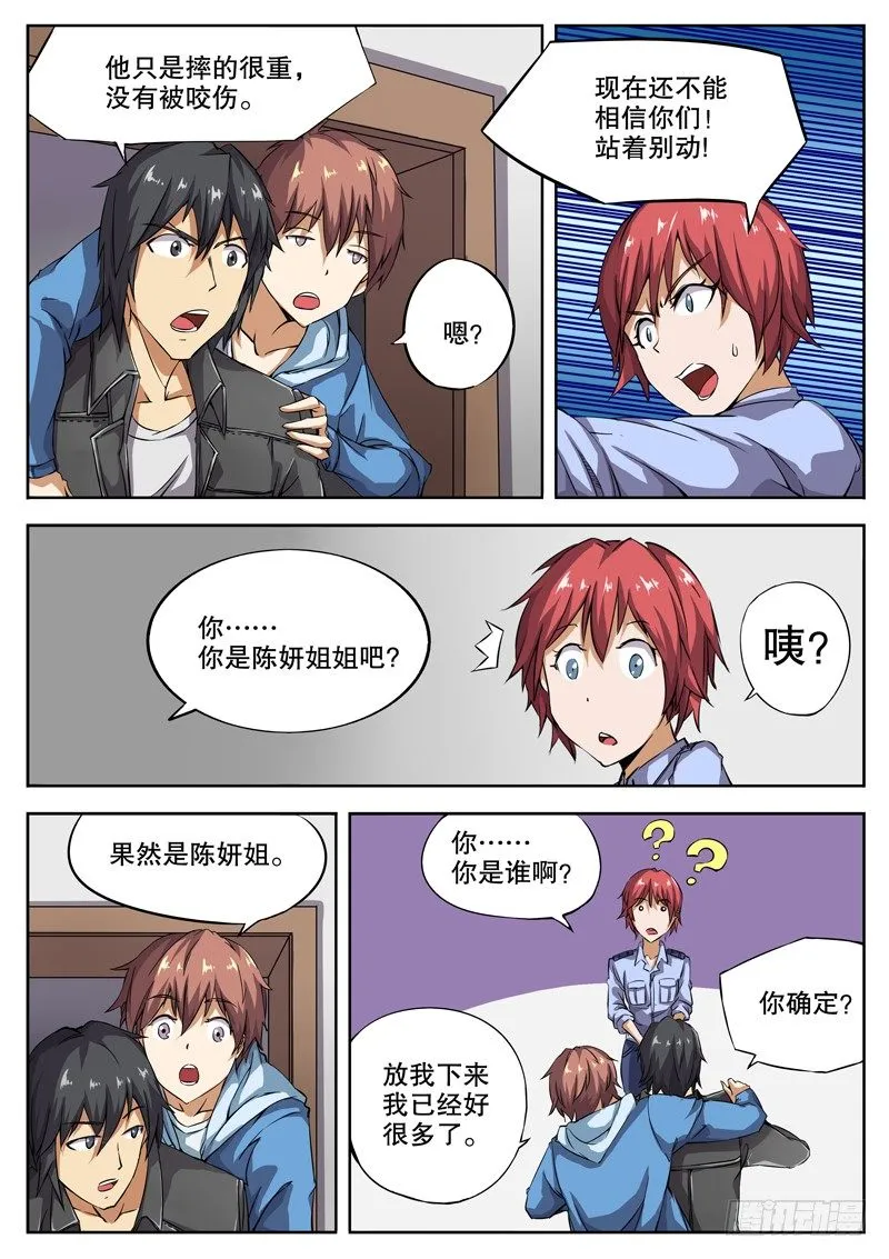 27 邂逅！ 第7页