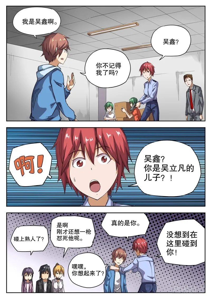 27 邂逅！ 第8页