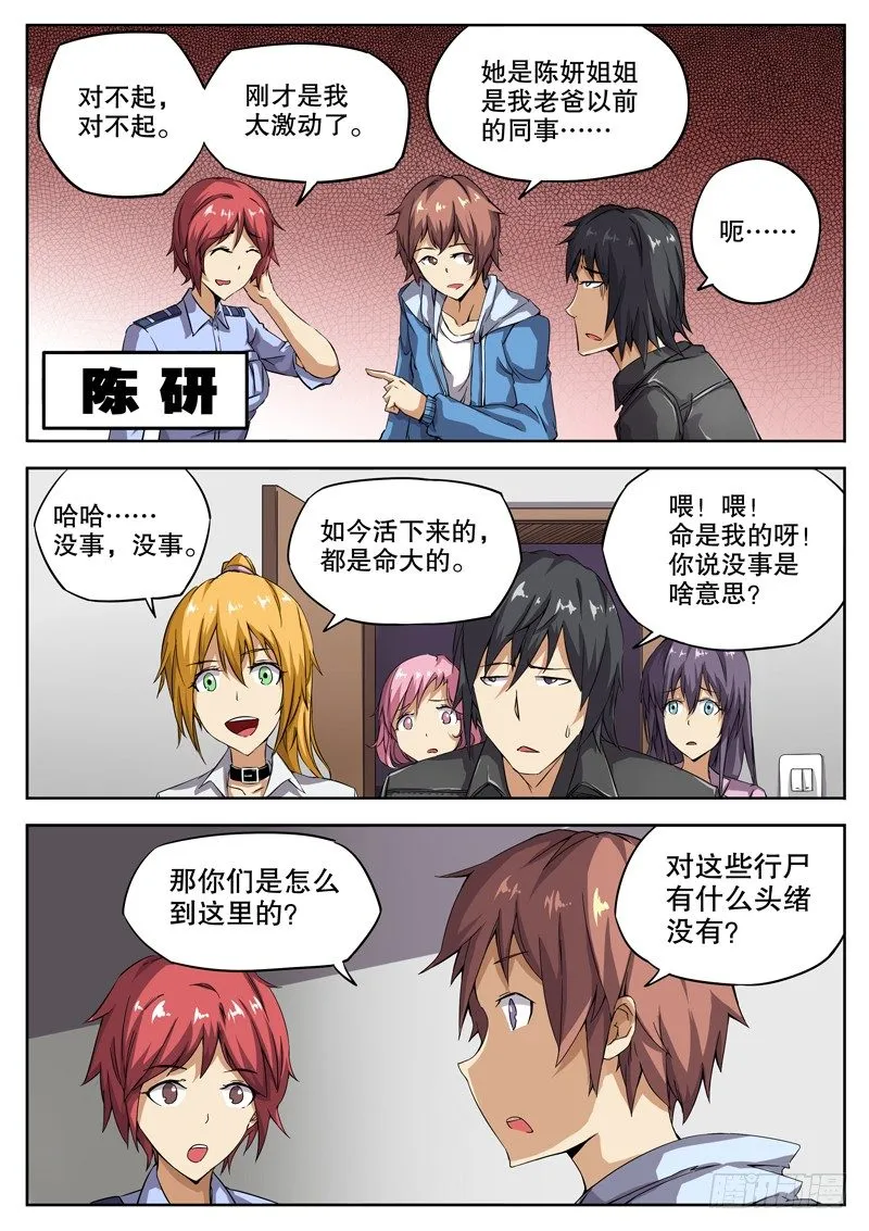 28 神队友？坑队友？ 第1页