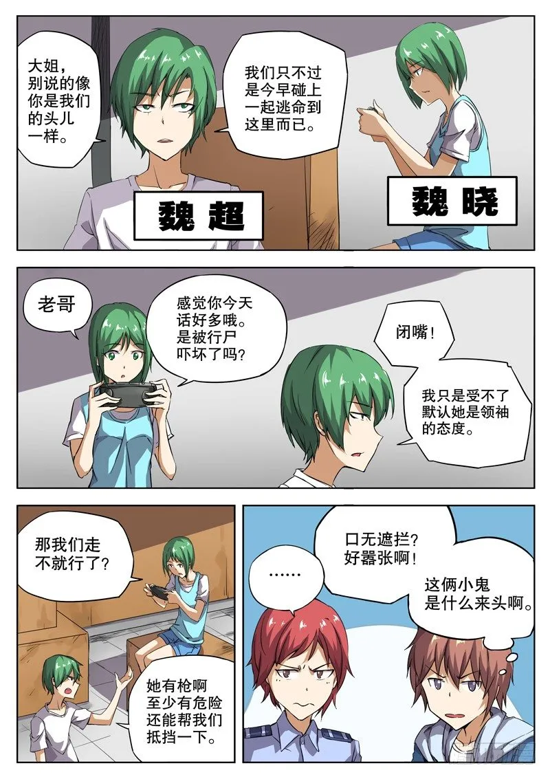28 神队友？坑队友？ 第3页