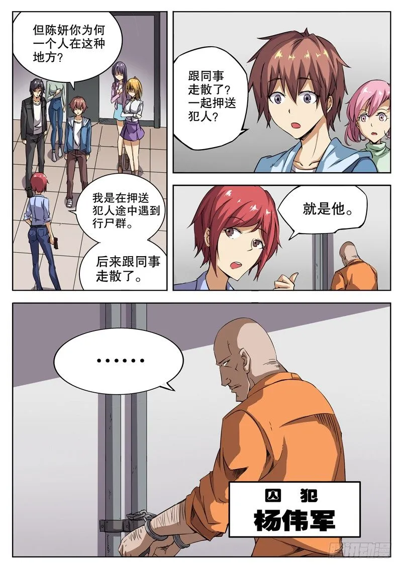 28 神队友？坑队友？ 第4页