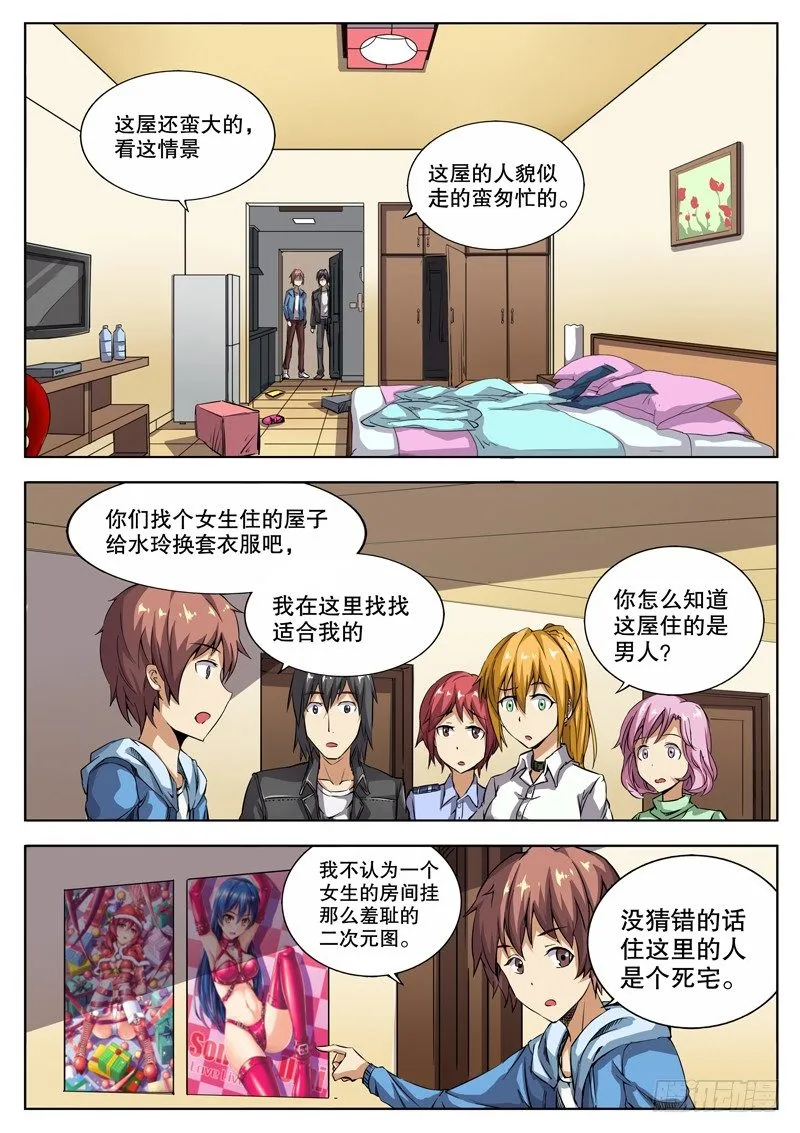 29 我到底怎么了？ 第3页