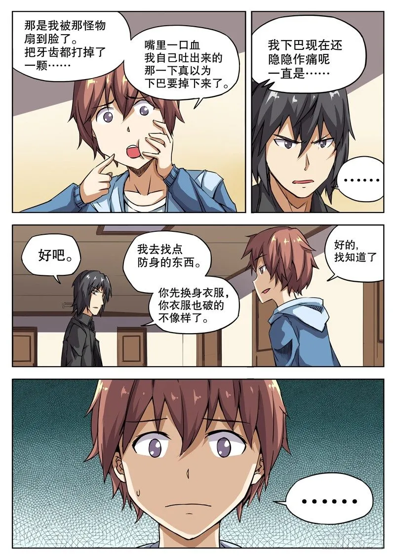 29 我到底怎么了？ 第5页