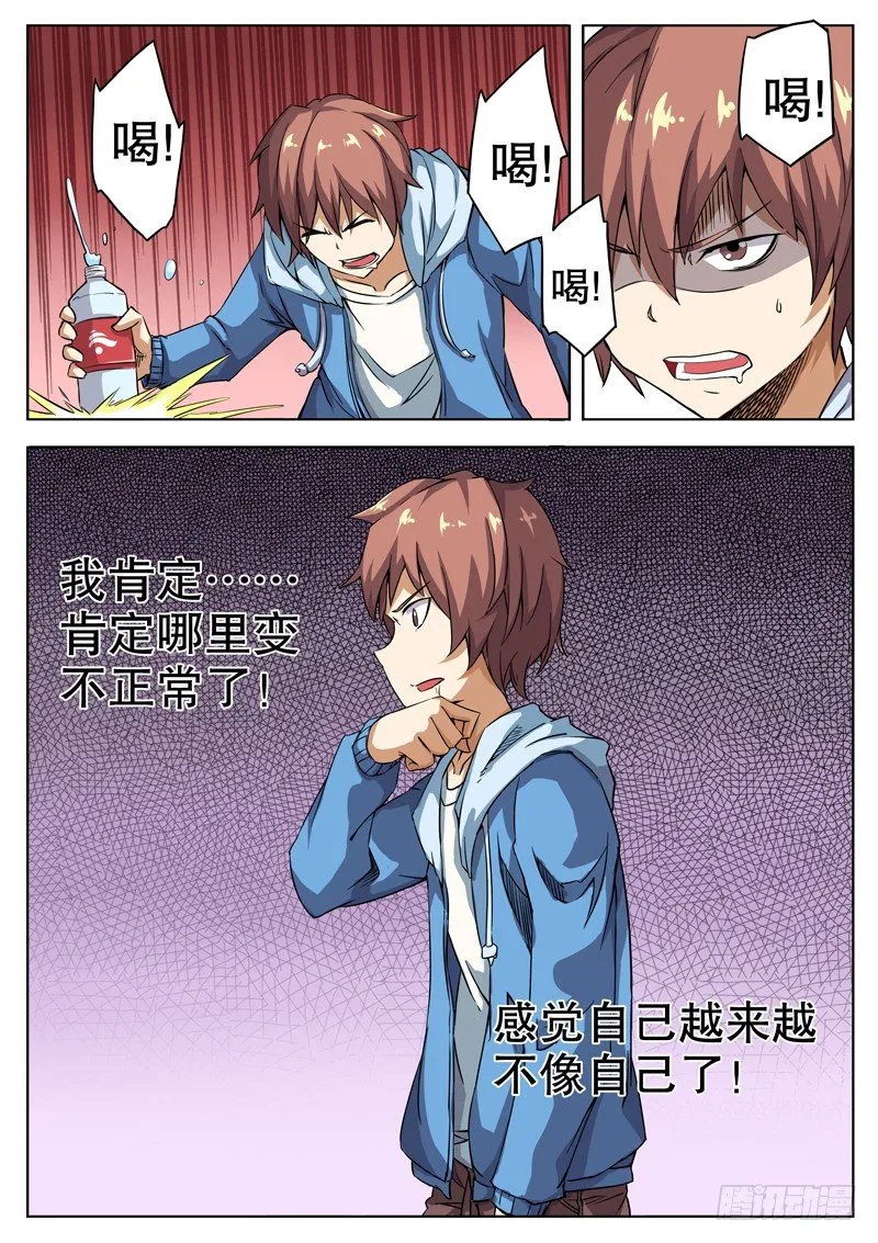 29 我到底怎么了？ 第7页