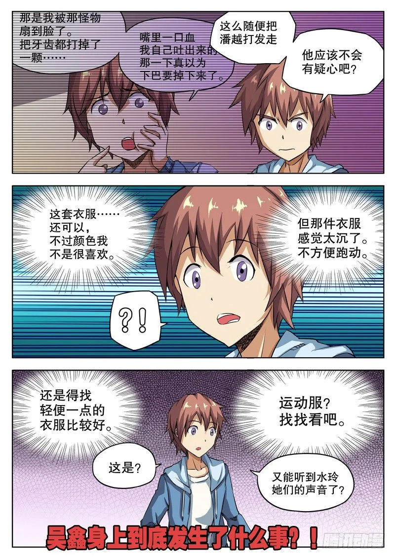 29 我到底怎么了？ 第8页
