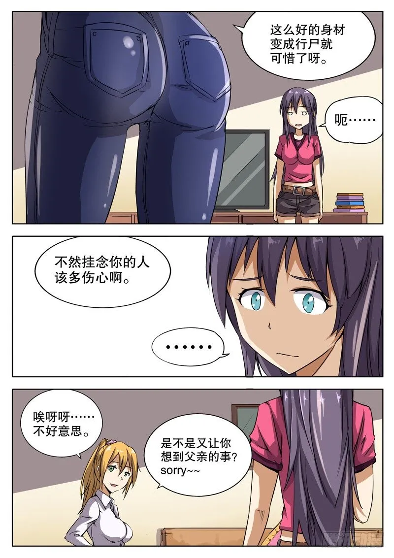 30 窃听技能？ 第3页