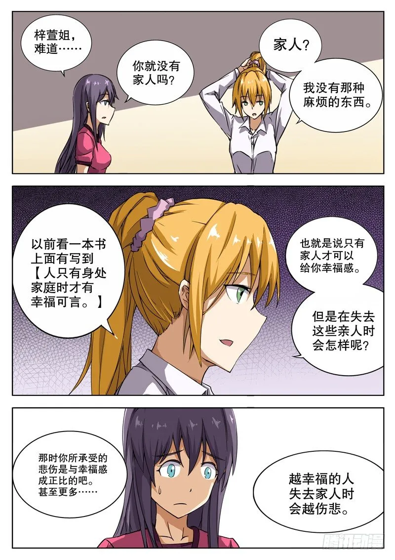 30 窃听技能？ 第4页