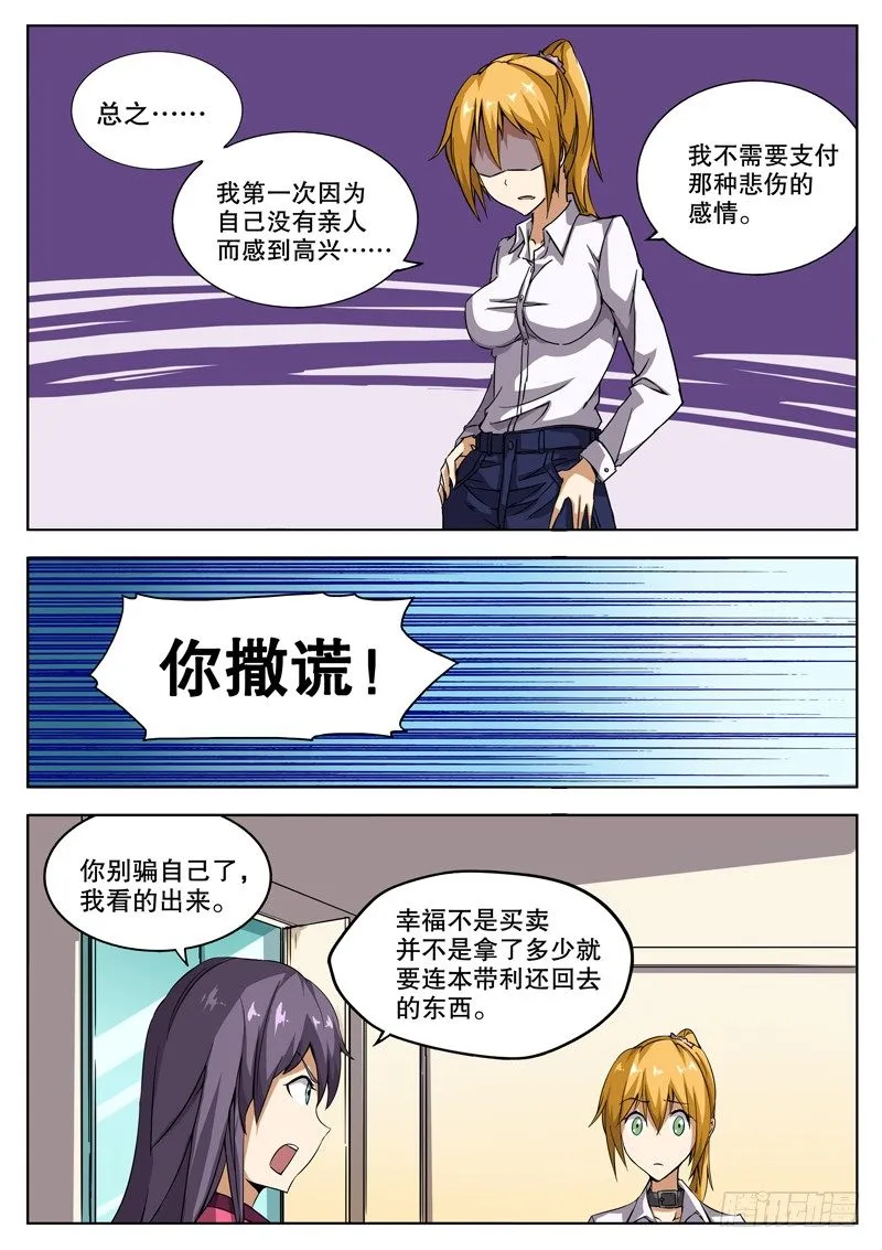 30 窃听技能？ 第5页