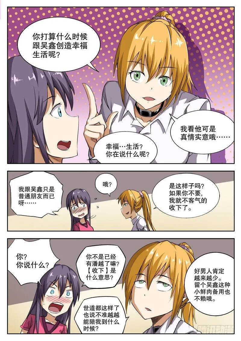30 窃听技能？ 第7页