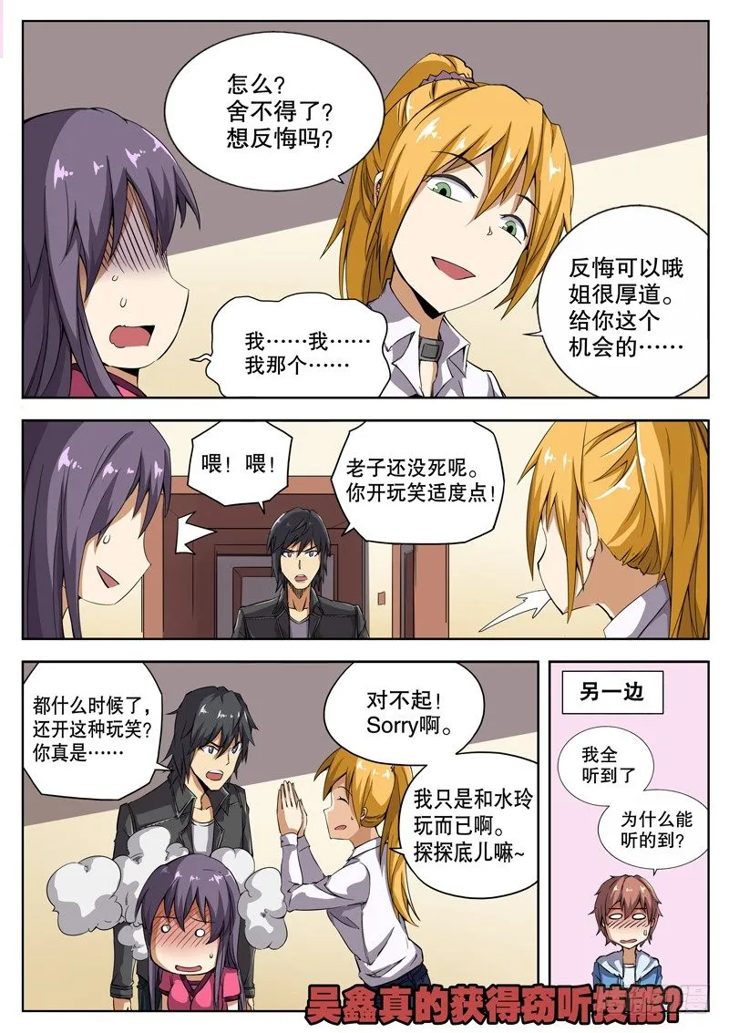 30 窃听技能？ 第8页