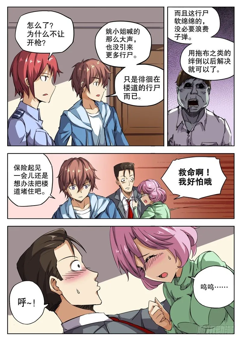32 潘越的立场 第3页