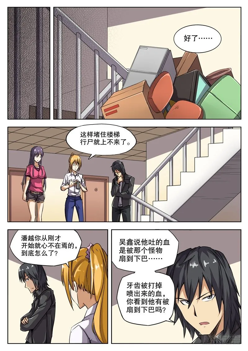 32 潘越的立场 第7页