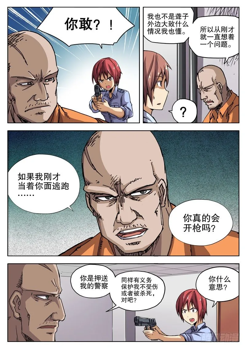35 人多事多（上） 第6页