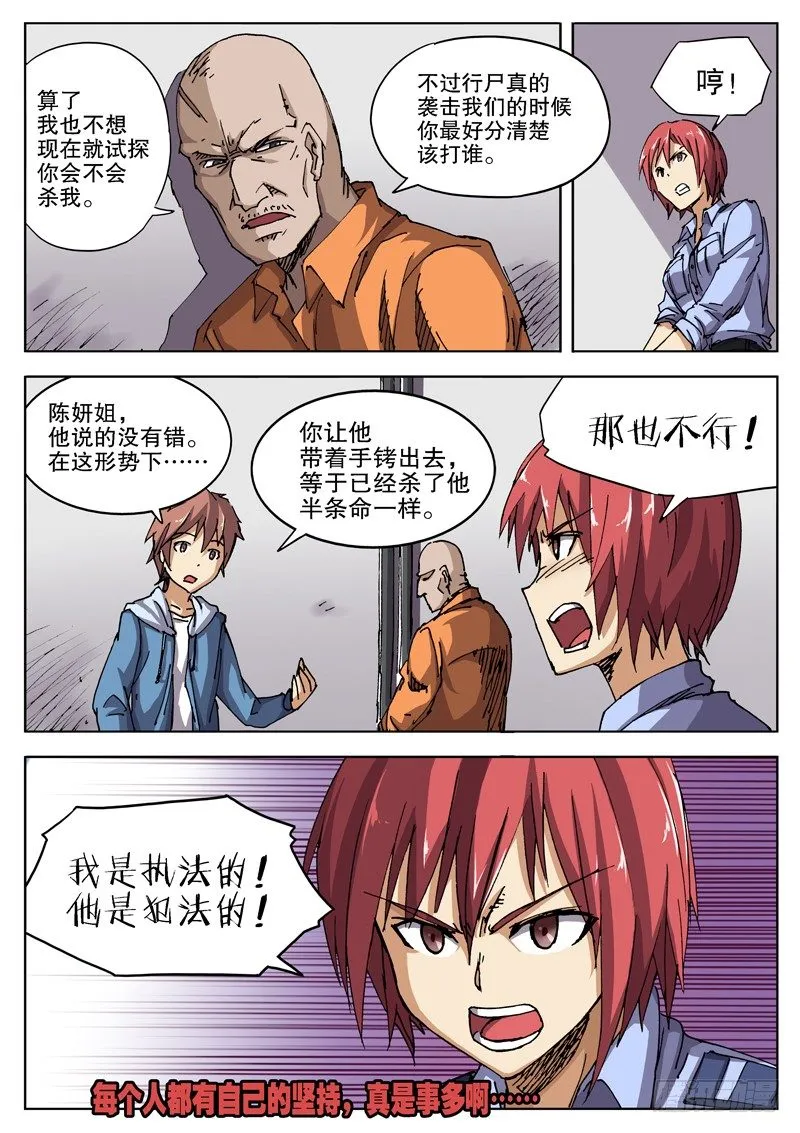 35 人多事多（上） 第8页