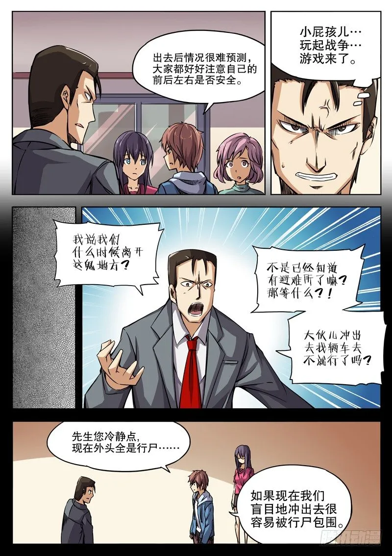 36 人多事多（下） 第5页
