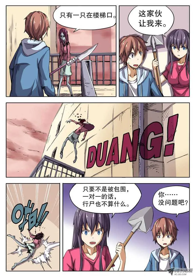 37 冲出重围（上） 第3页