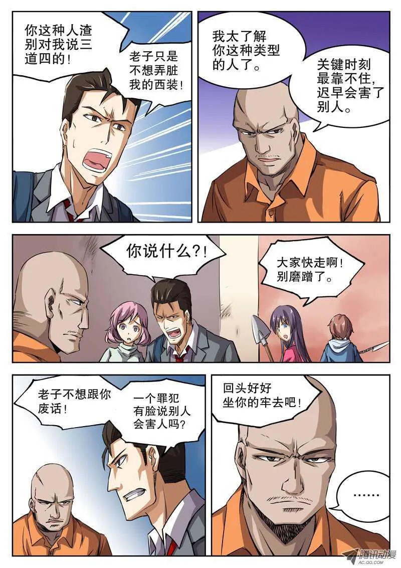 37 冲出重围（上） 第8页