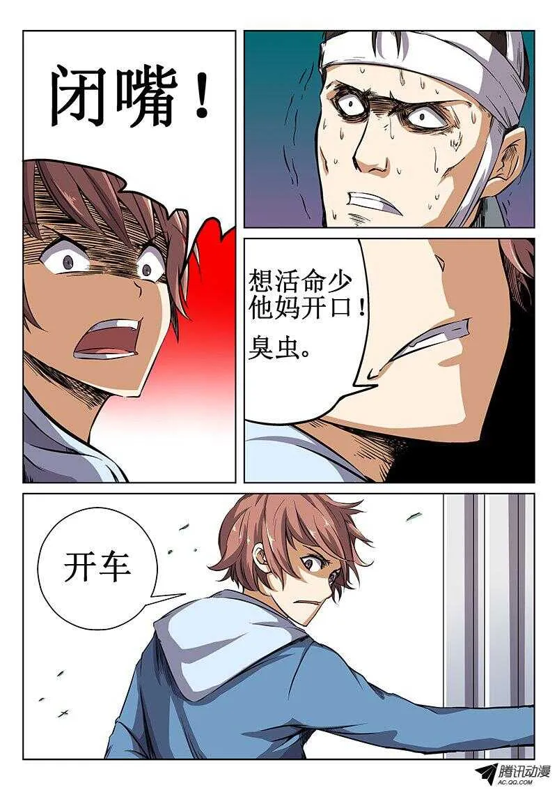 41 闭嘴！ 第8页