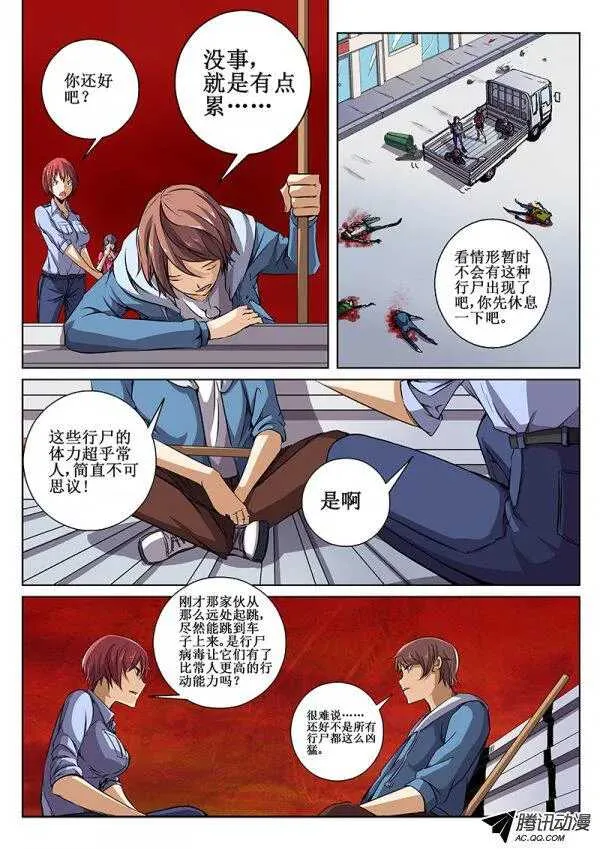 42 杀出重围 第7页