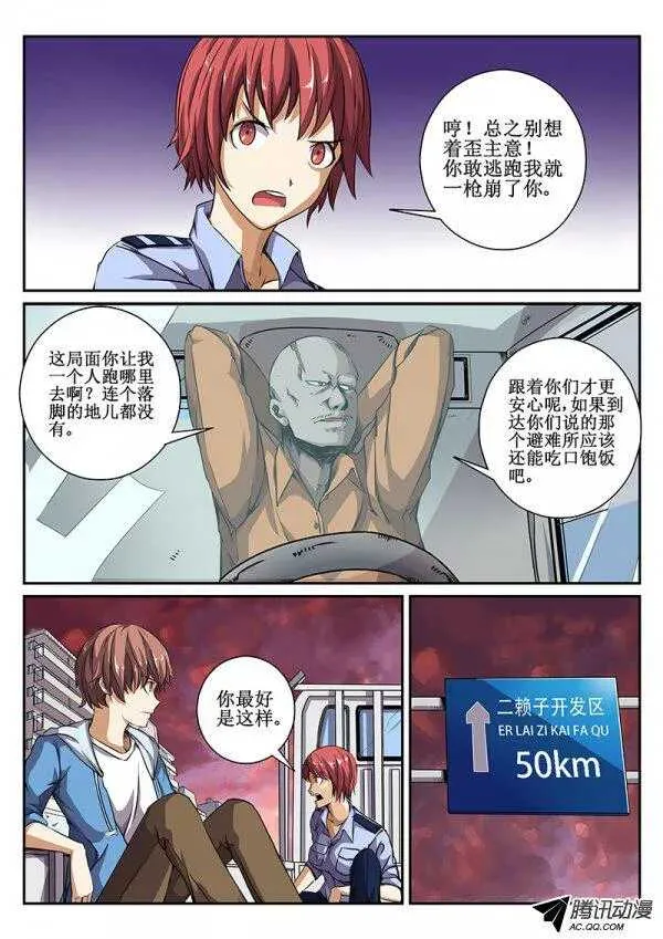 43 暂时松口气 第5页