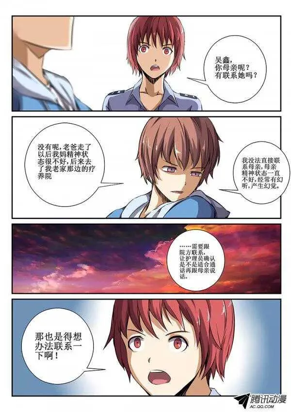 43 暂时松口气 第6页