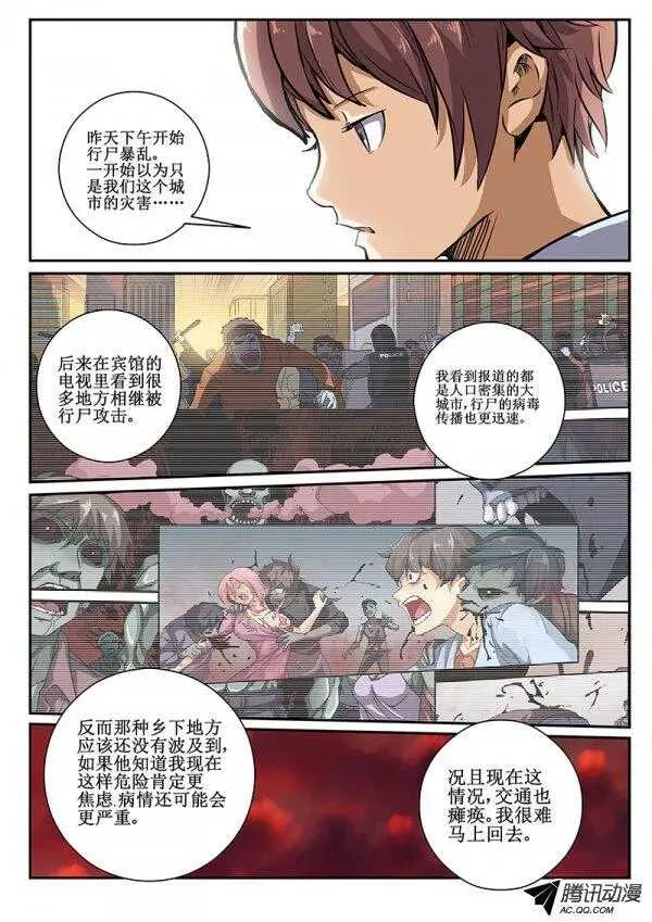43 暂时松口气 第7页