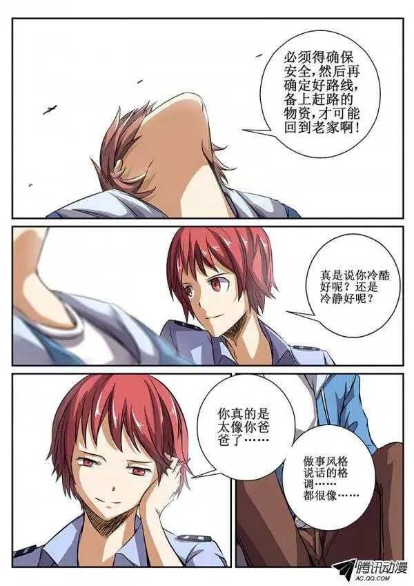 43 暂时松口气 第8页