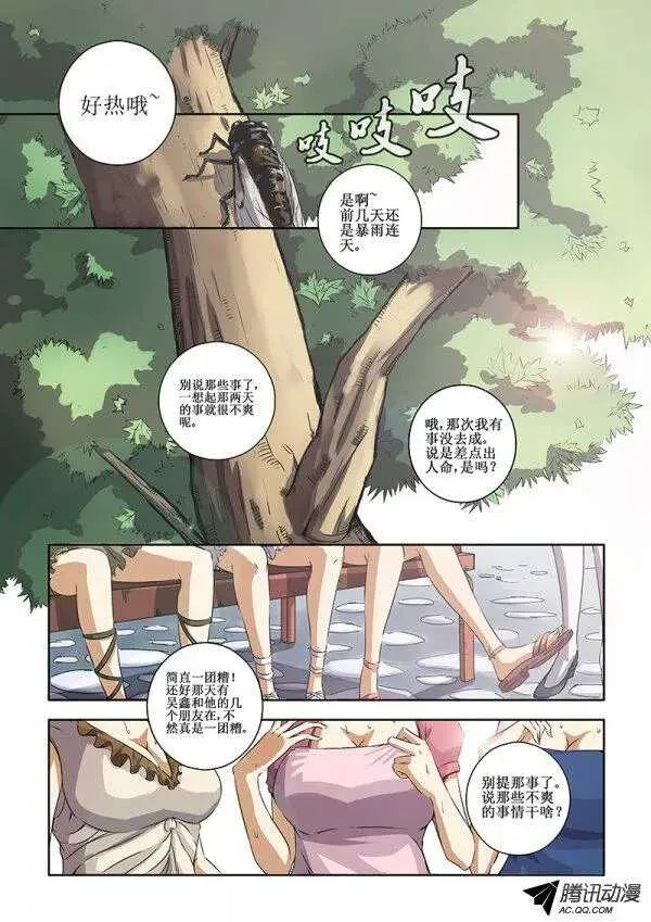 44 普通朋友（上） 第2页