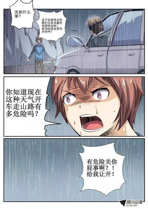 47 暴雨2 第2页
