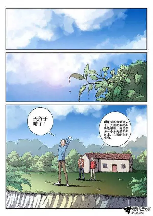 48 暴雨3 第3页
