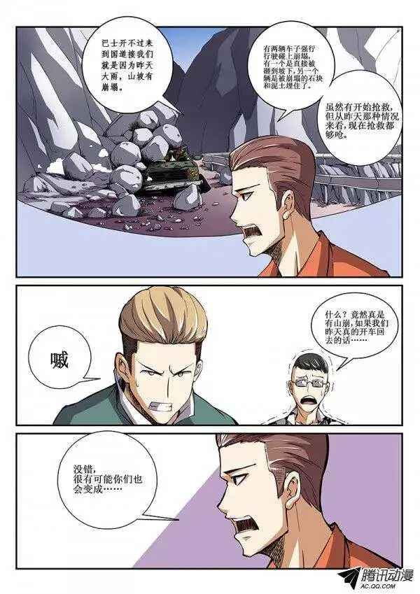 48 暴雨3 第6页