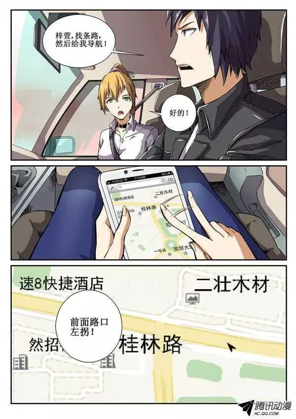 49 逃生路线 第5页