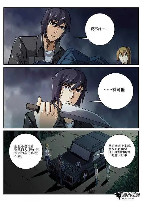 54 危机四伏 第3页