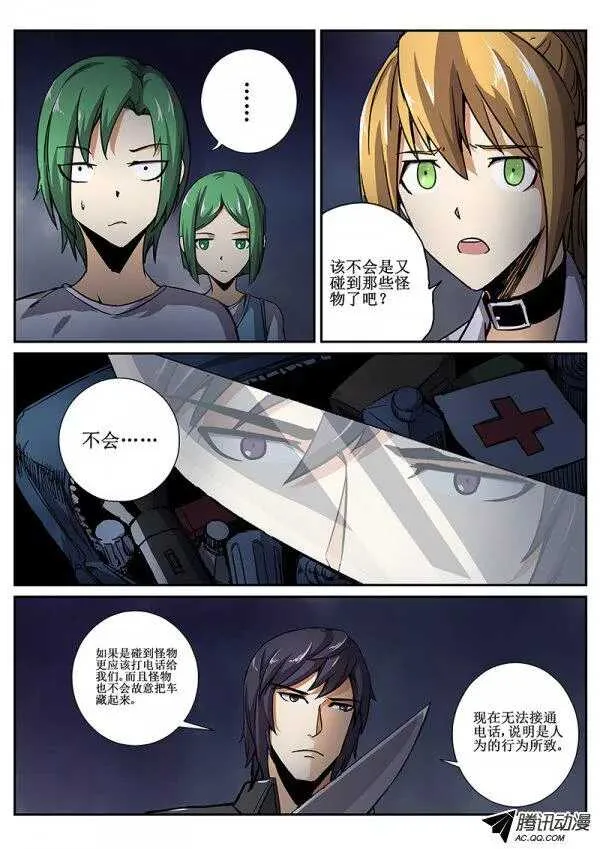 54 危机四伏 第4页