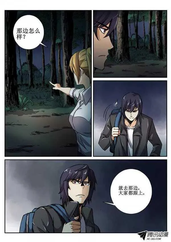 54 危机四伏 第6页