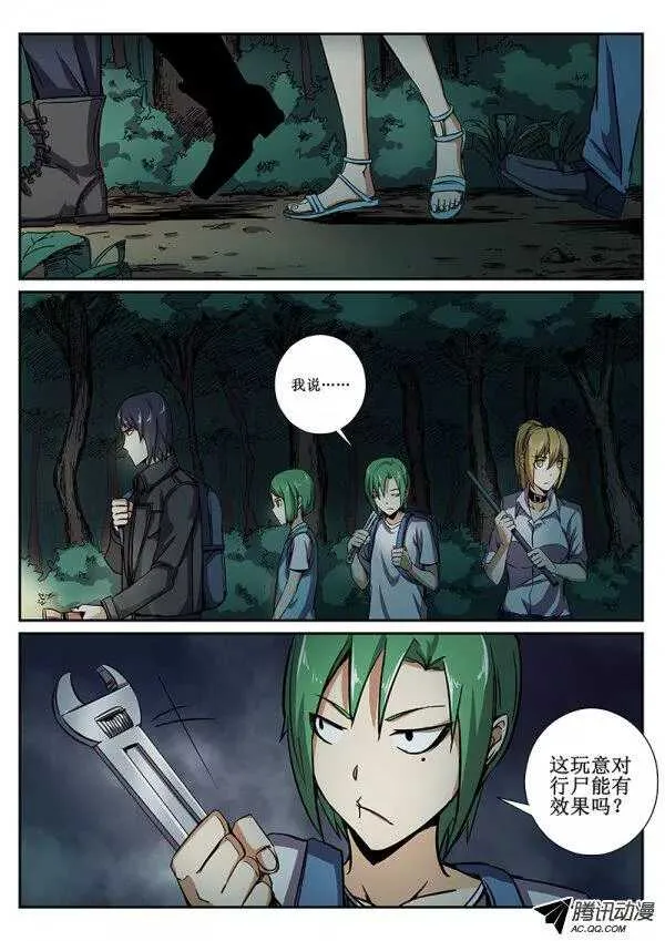 54 危机四伏 第9页