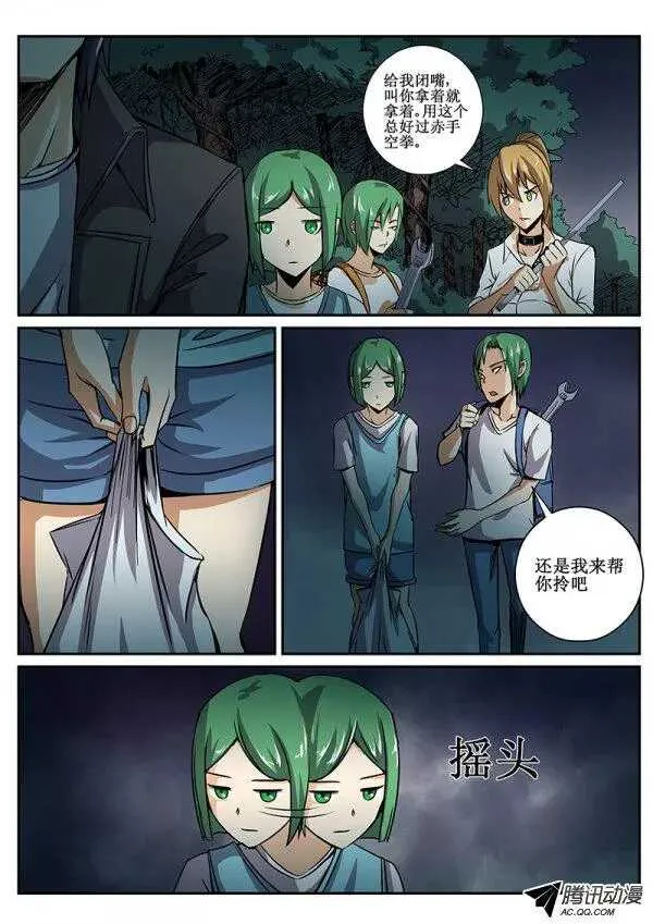 54 危机四伏 第10页
