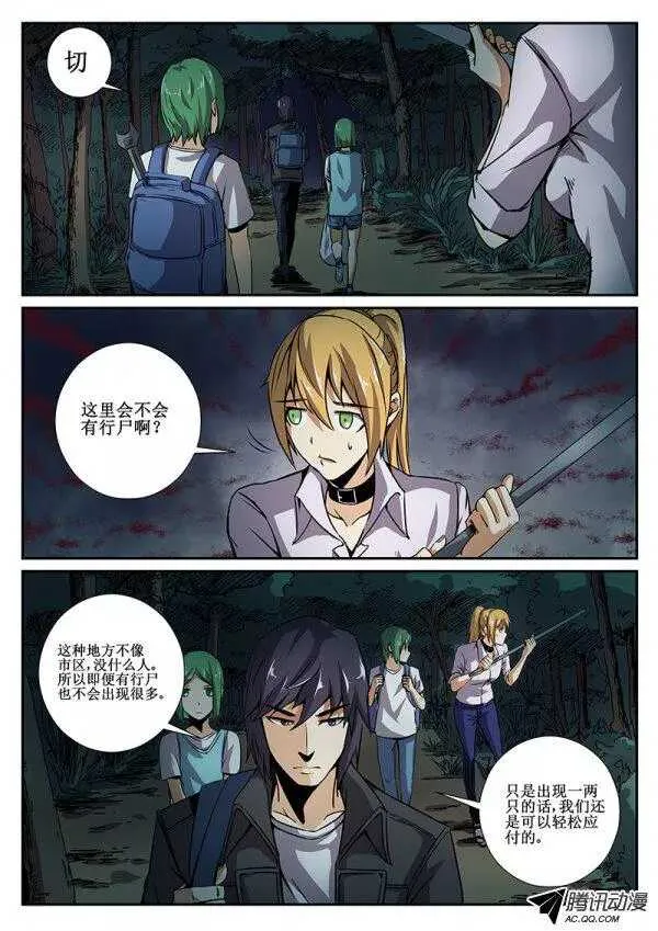54 危机四伏 第11页