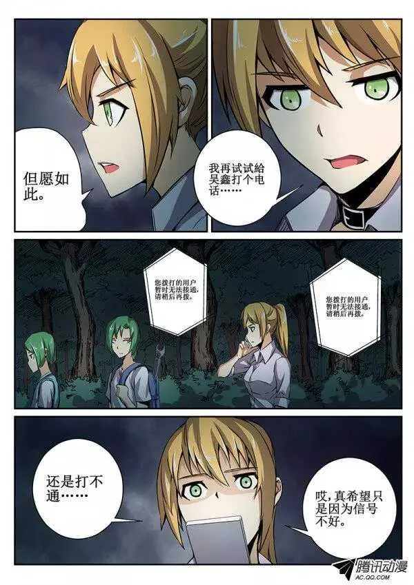 54 危机四伏 第12页
